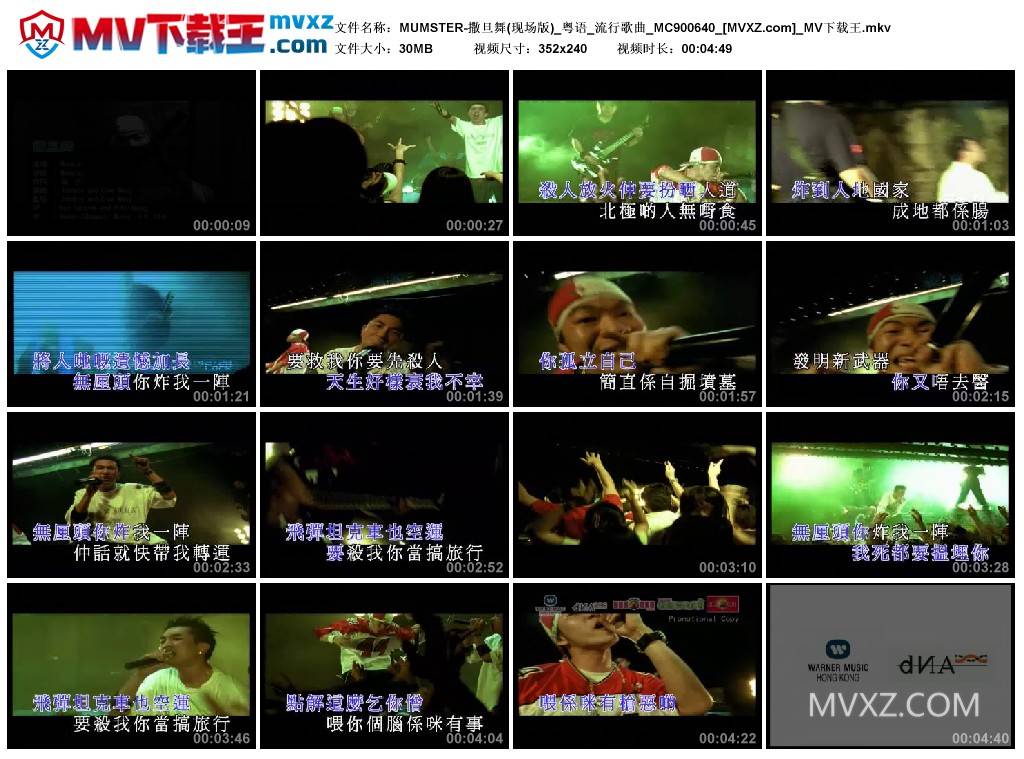 MUMSTER-撒旦舞(现场版)_粤语_流行歌曲_MC900640